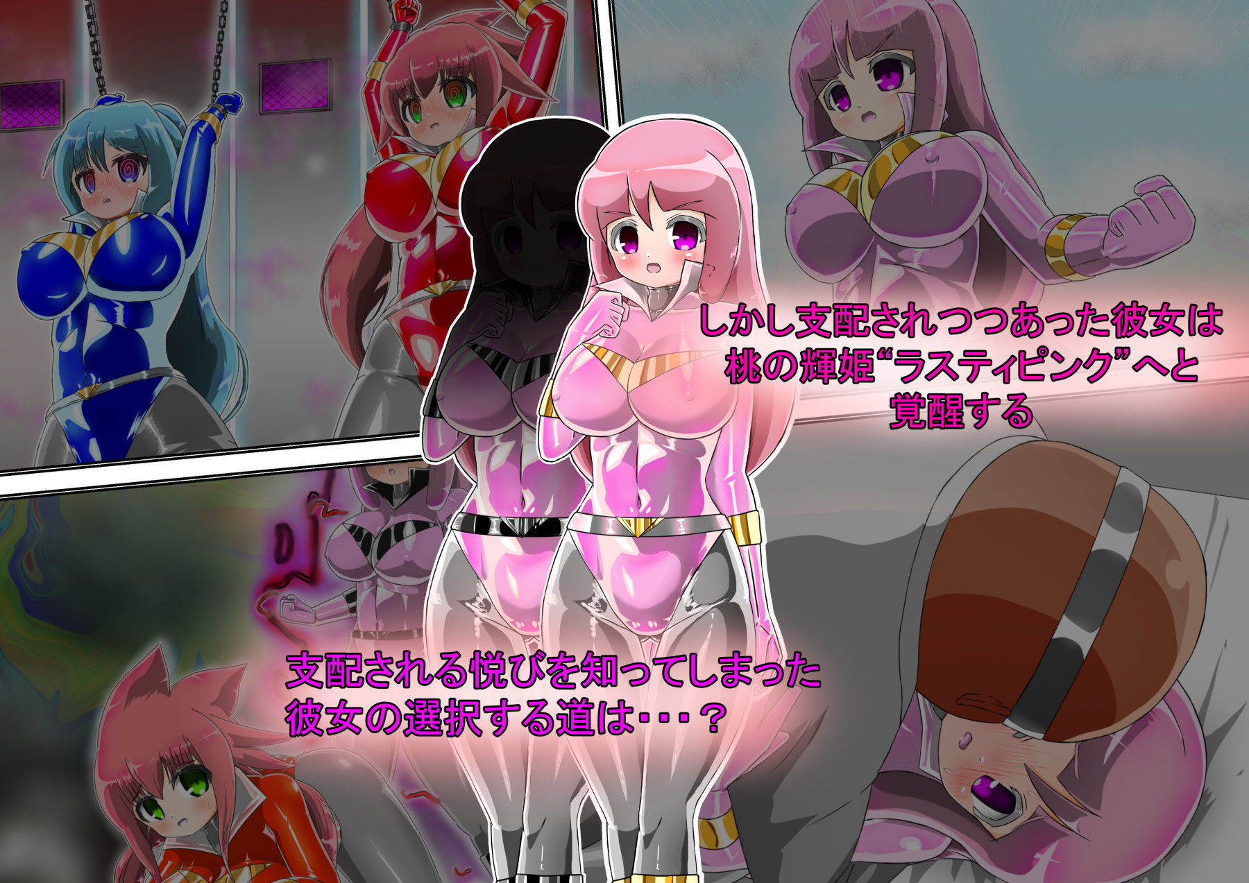 サンプル画像5:ラスティピンク 敗北洗脳(バルっくす) [d_295121]