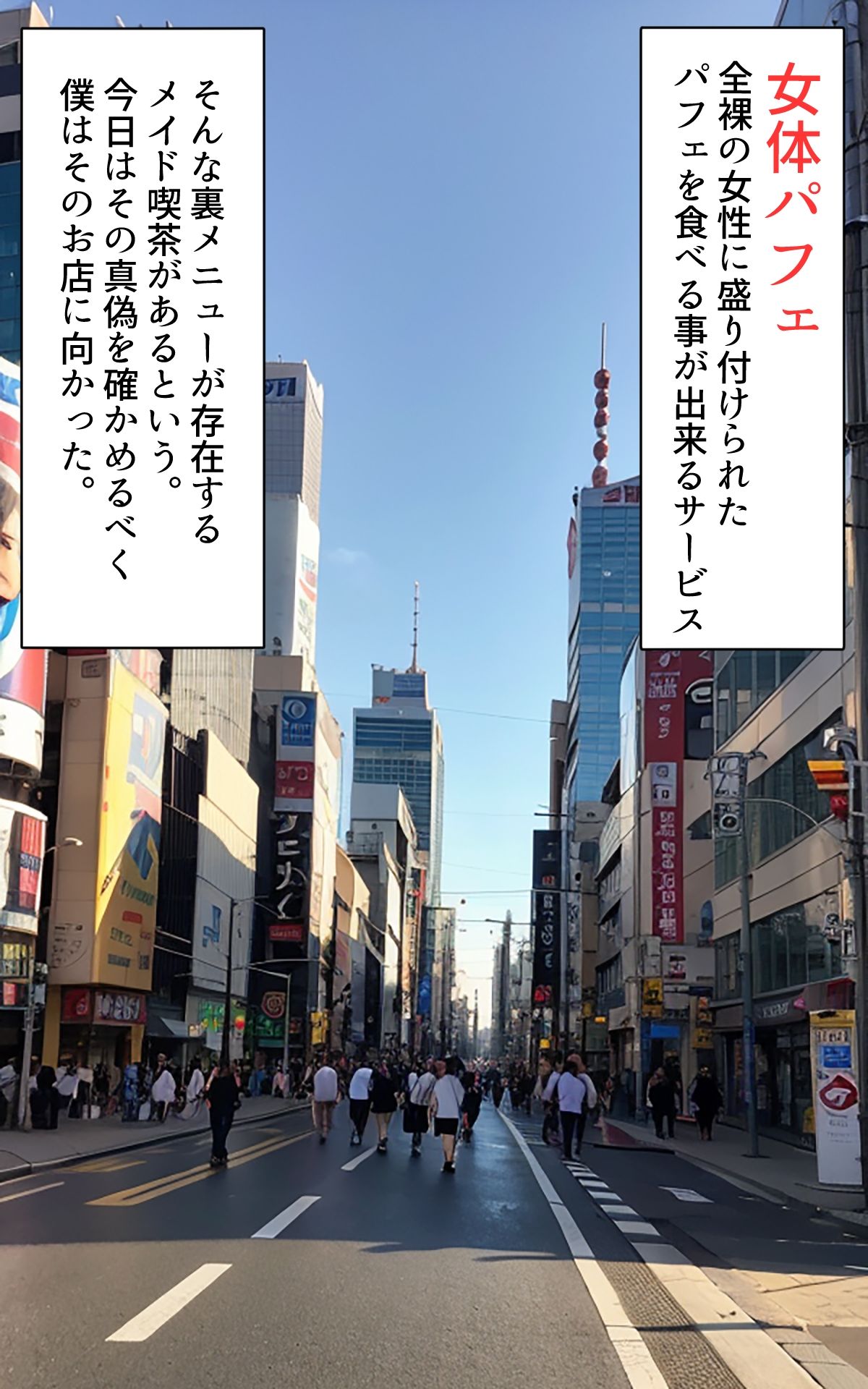 サンプル画像1:女体パフェ始めました(妄想野郎AIチーム) [d_295226]