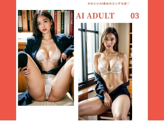 サンプル画像1:AI ADULT 03(AIプロデューサー) [d_295263]