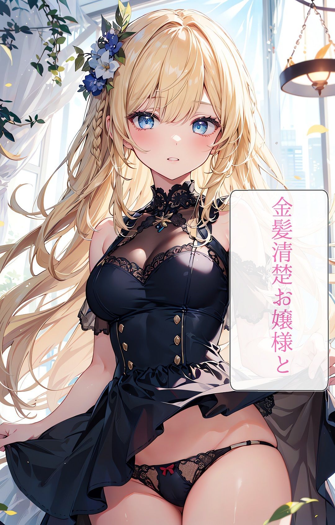 サンプル画像1:金髪お嬢様といちゃラブH(mls) [d_295336]