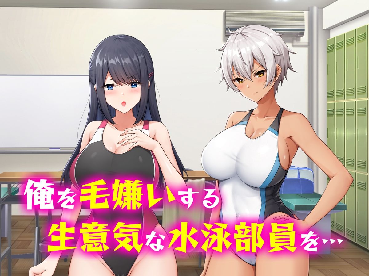 サンプル画像1:メス穴催●調教ー生意気水泳部員は俺専用オナホー(みるくぽっと) [d_295360]