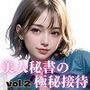 美人秘書ののエッチな極秘接待・part2【豪華212枚収録！！】