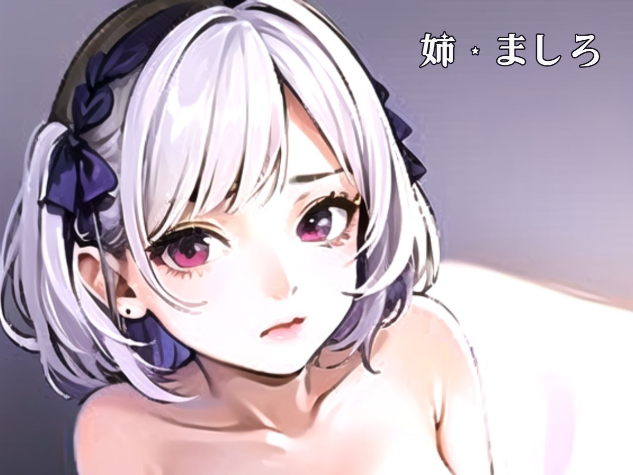 サンプル画像5:嫌そうな顔しながら何でも言うことを聞いてくれる幼馴染姉妹(美麗企画) [d_295428]