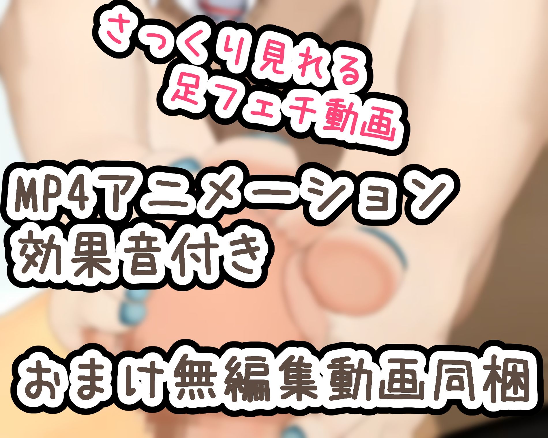 サンプル画像2:1SHOT 1COIN〜Vol.6〜足フェチの裸足フェチによる足フェチ向けの動画(かにのあわ) [d_295574]