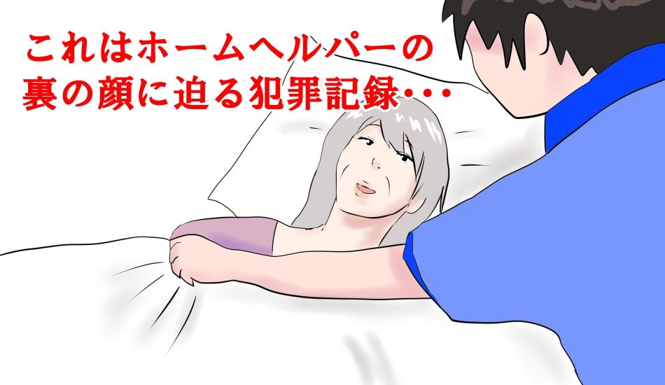 サンプル画像3:認知症のババアは性処理器として使えるのか2(鶴江) [d_295637]