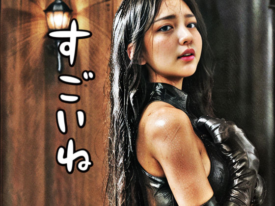 サンプル画像2:生ゴムスーツ凌●娘(Ai Dolls Press) [d_295698]