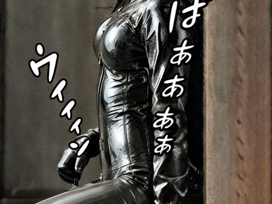 サンプル画像6:生ゴムスーツ凌●娘(Ai Dolls Press) [d_295698]