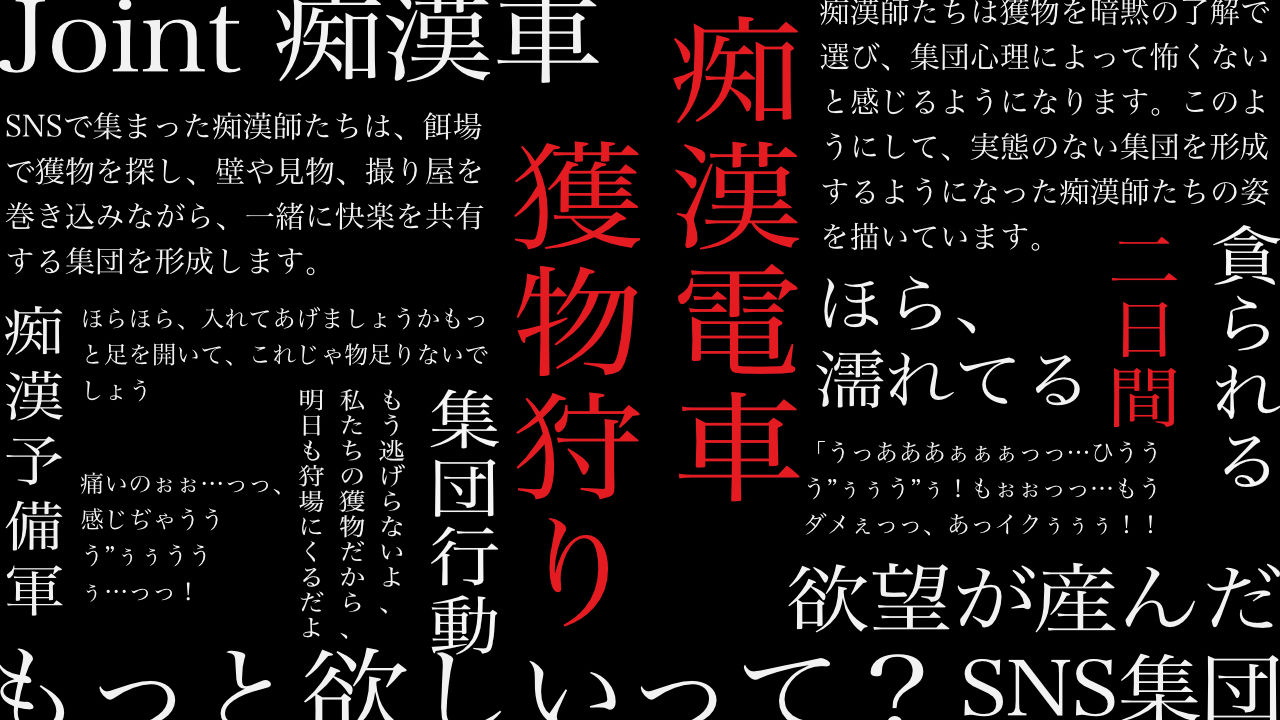 サンプル画像1:痴●電車(AkAMOLABO) [d_295755]