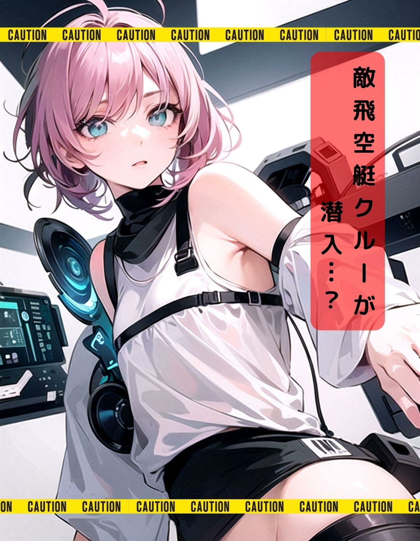 サンプル画像1:飛空艇データ分析チーム 敵艇クルーに乗っ取られる(美麗企画) [d_295899]