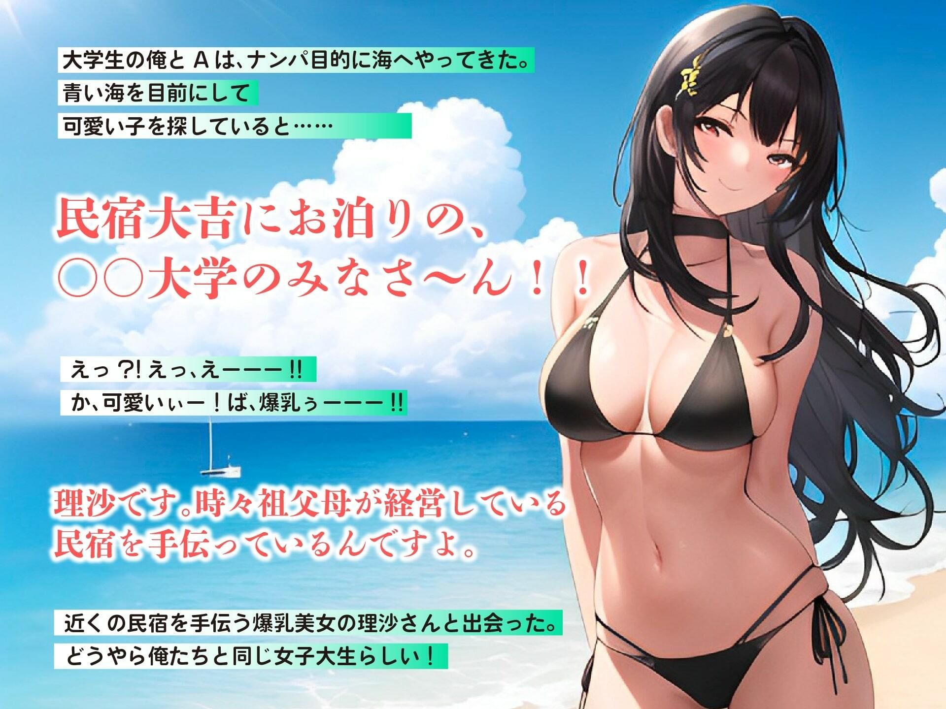 サンプル画像1:美巨乳女子大生のビキニをずらして舐めてハメて甘〜くとろけちゃった俺(にゃんにゃん工房) [d_296291]