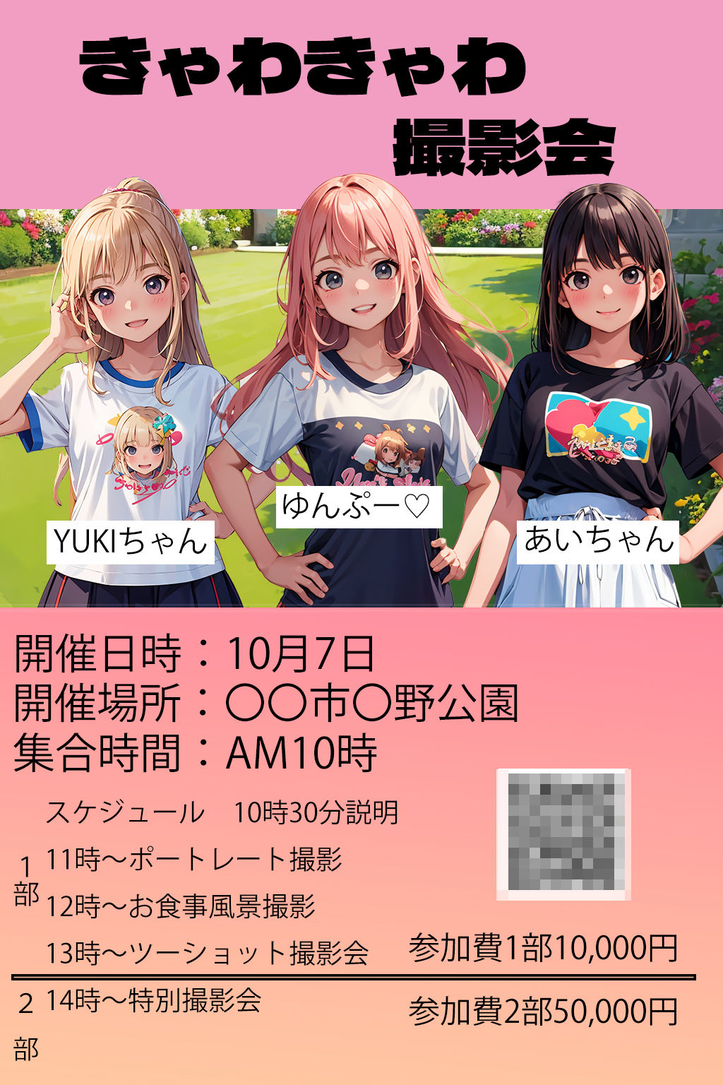 サンプル画像2:やれる！ファン感謝イベント(えーあいきゅーたー) [d_296299]