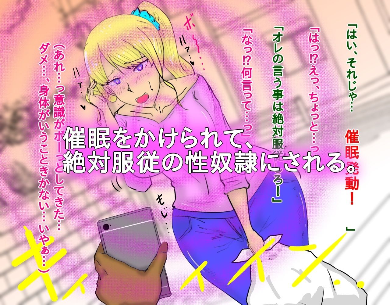 サンプル画像2:金髪爆乳を催●NTR調教する話(おうみ連合) [d_296310]