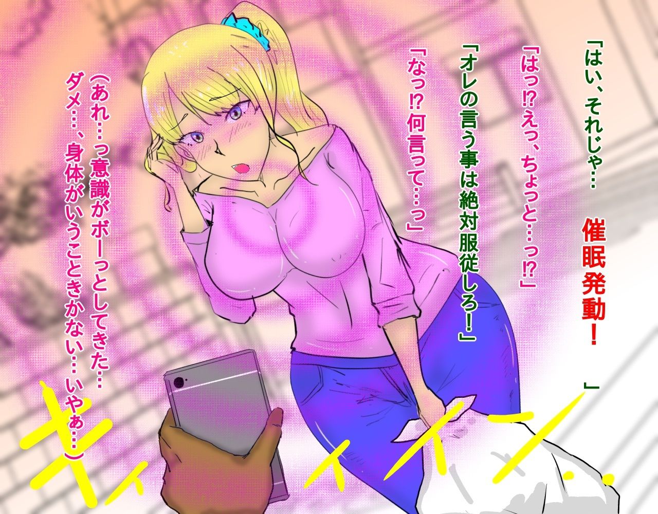 サンプル画像5:金髪爆乳を催●NTR調教する話(おうみ連合) [d_296310]