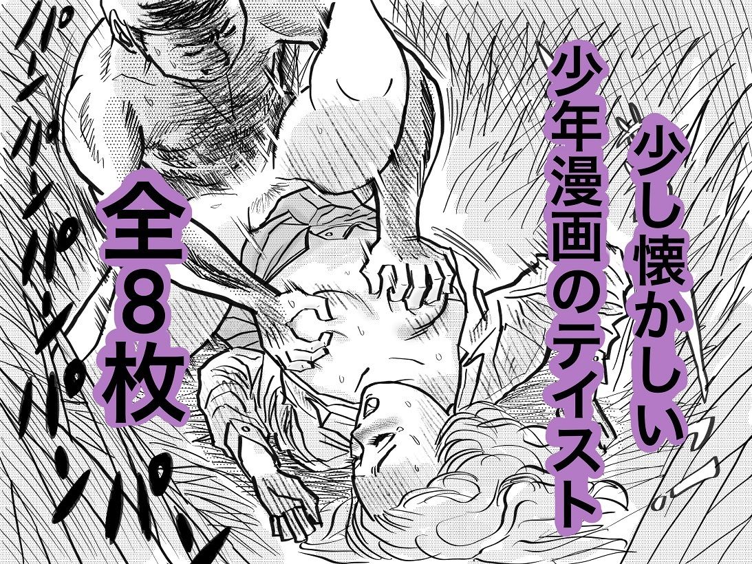 サンプル画像1:漫画風レ●プCG(コタラボ’) [d_296444]