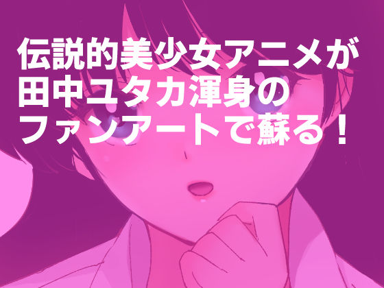 サンプル画像6:亜美MonAmour禁じられた愛(田中ユタカ) [d_296469]