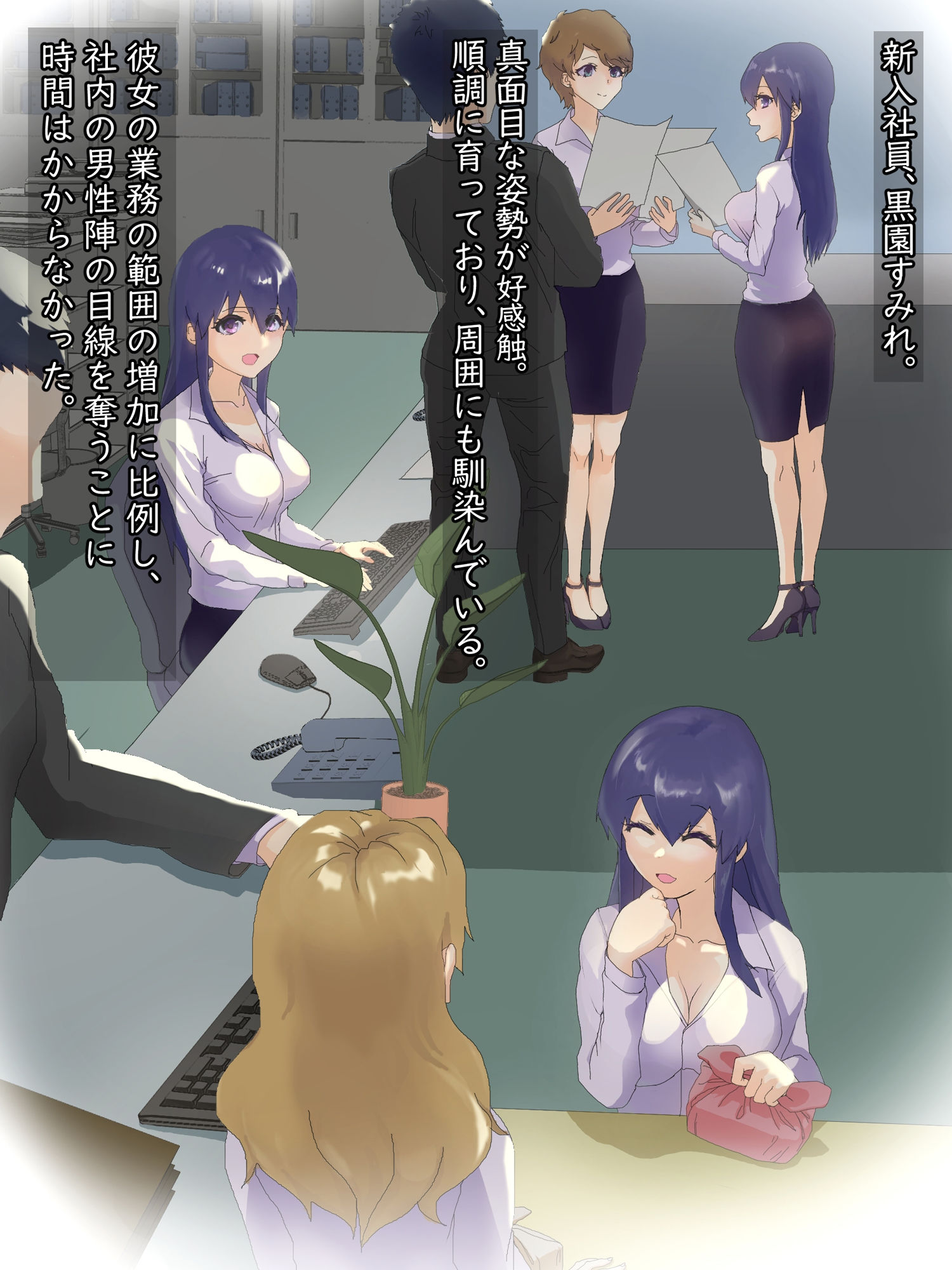 サンプル画像1:OL黒園すみれの内緒の話(わけぎ栽培) [d_296470]