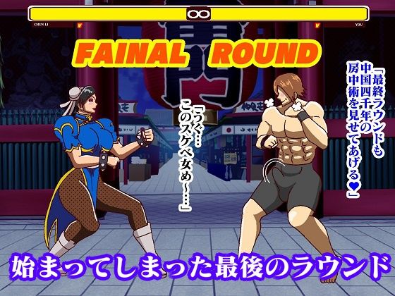 サンプル画像2:格ゲー世界に吸い込まれてしまったので青い捜査官といやらしいバトルを満喫していたら最終ラウンドにえげつない必殺技出してきた(舞狩の屋台) [d_296592]