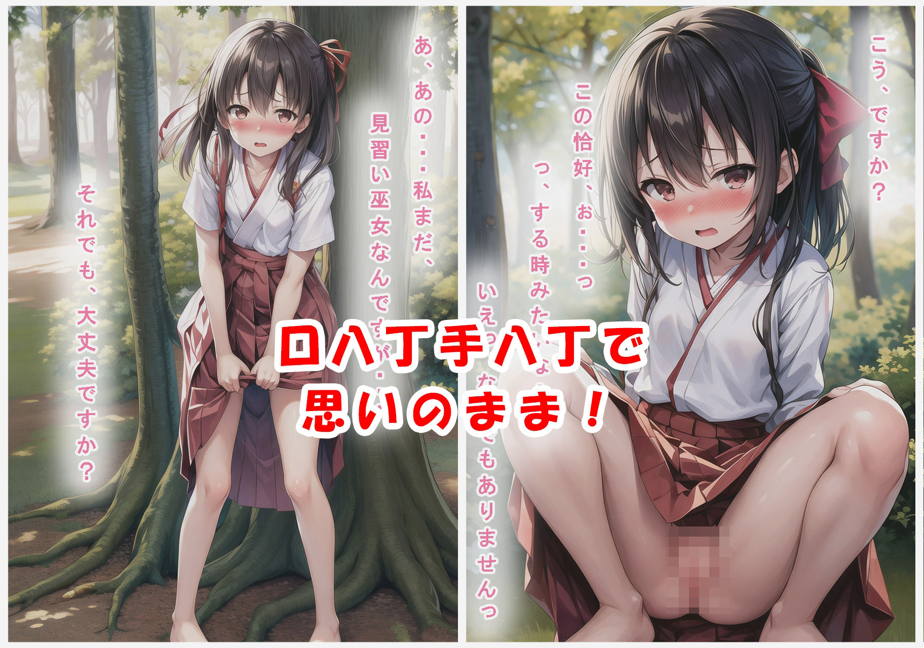 サンプル画像4:今でも穿いてない巫女さんがいると噂の地方神社に行ってきた！〜弐〜(狼芝居) [d_296625]