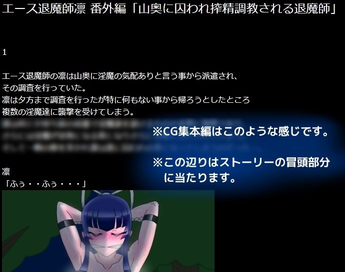 サンプル画像2:エース退魔師凛 番外編「山奥に囚われ搾精調教される退魔師」(dimension empire) [d_296708]