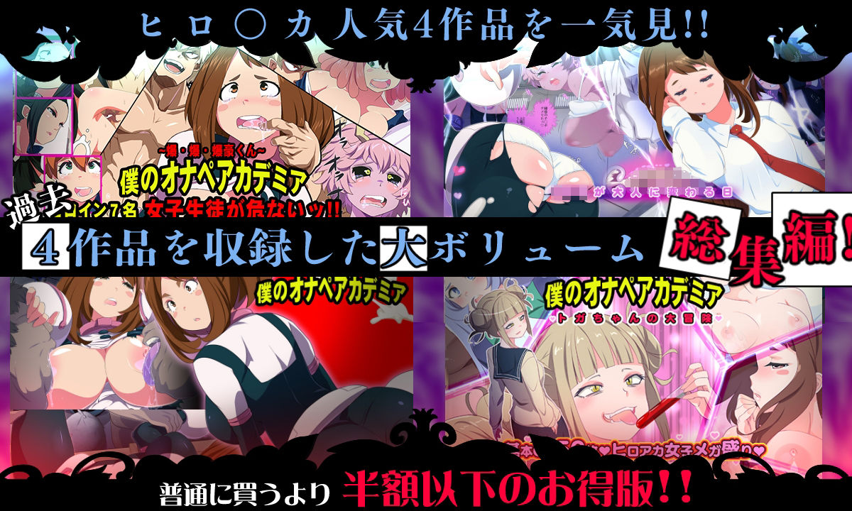 サンプル画像1:僕のオナペアカデミア総集編(アニマン館) [d_296865]