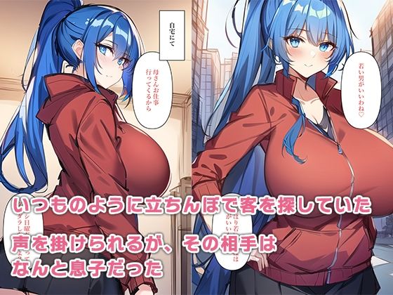 サンプル画像4:立ちんぼ中の母さんと出会いそのままセックスした(ねずみのバンキング) [d_296906]