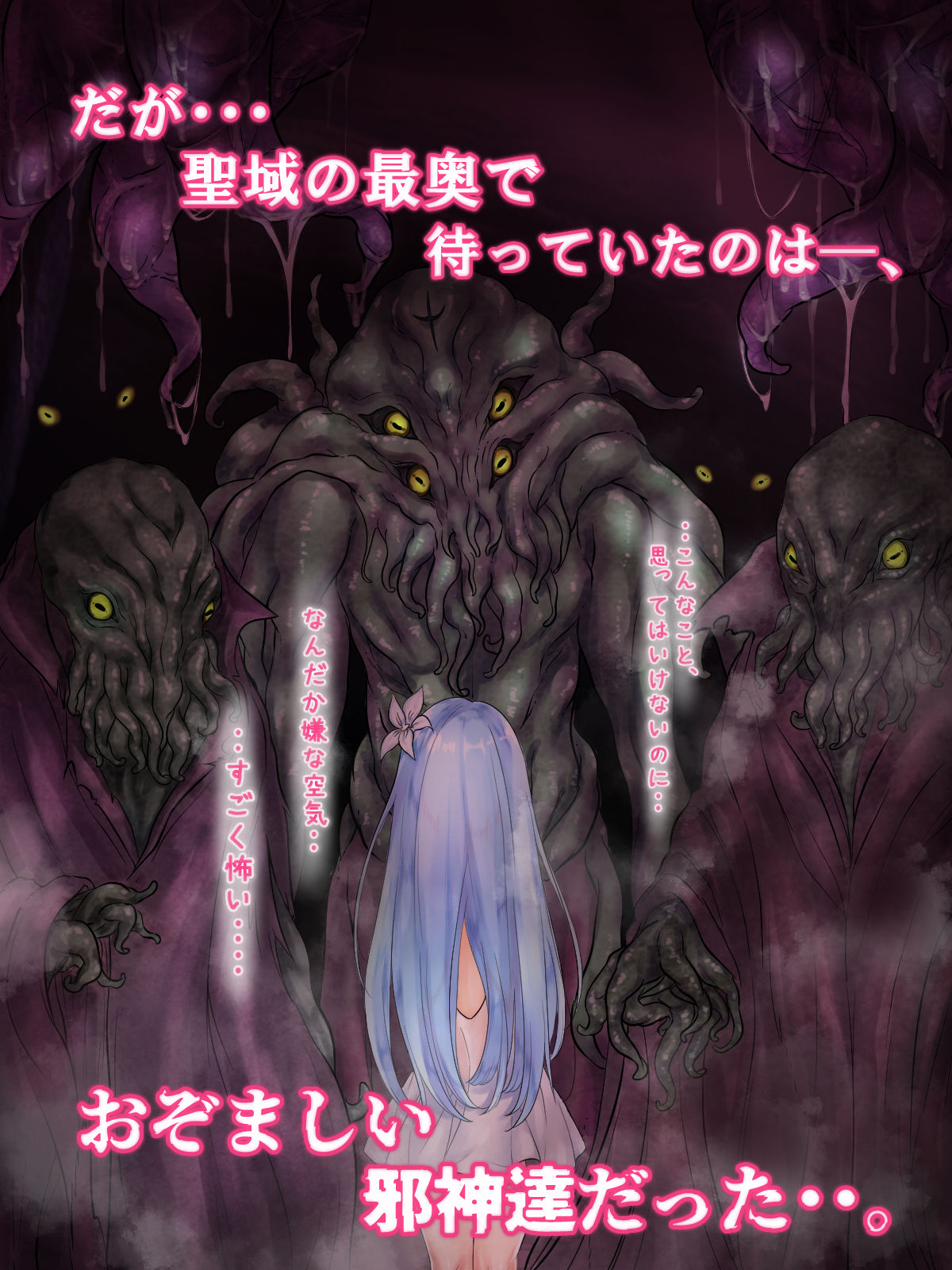 サンプル画像3:盲目の神子様が邪神共の玩具にされるお話(傾世遊庵) [d_297040]