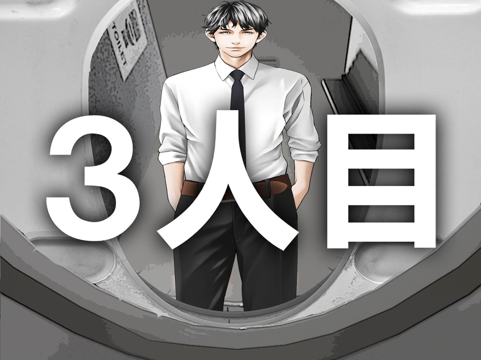 サンプル画像5:続 僕のチ○ポが1センチになった話。(M小説同盟) [d_297072]