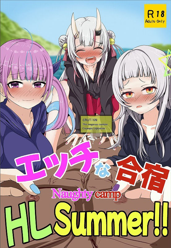 サンプル画像1:Naughty camp HLSummer！！(おこぽ神殿) [d_297128]