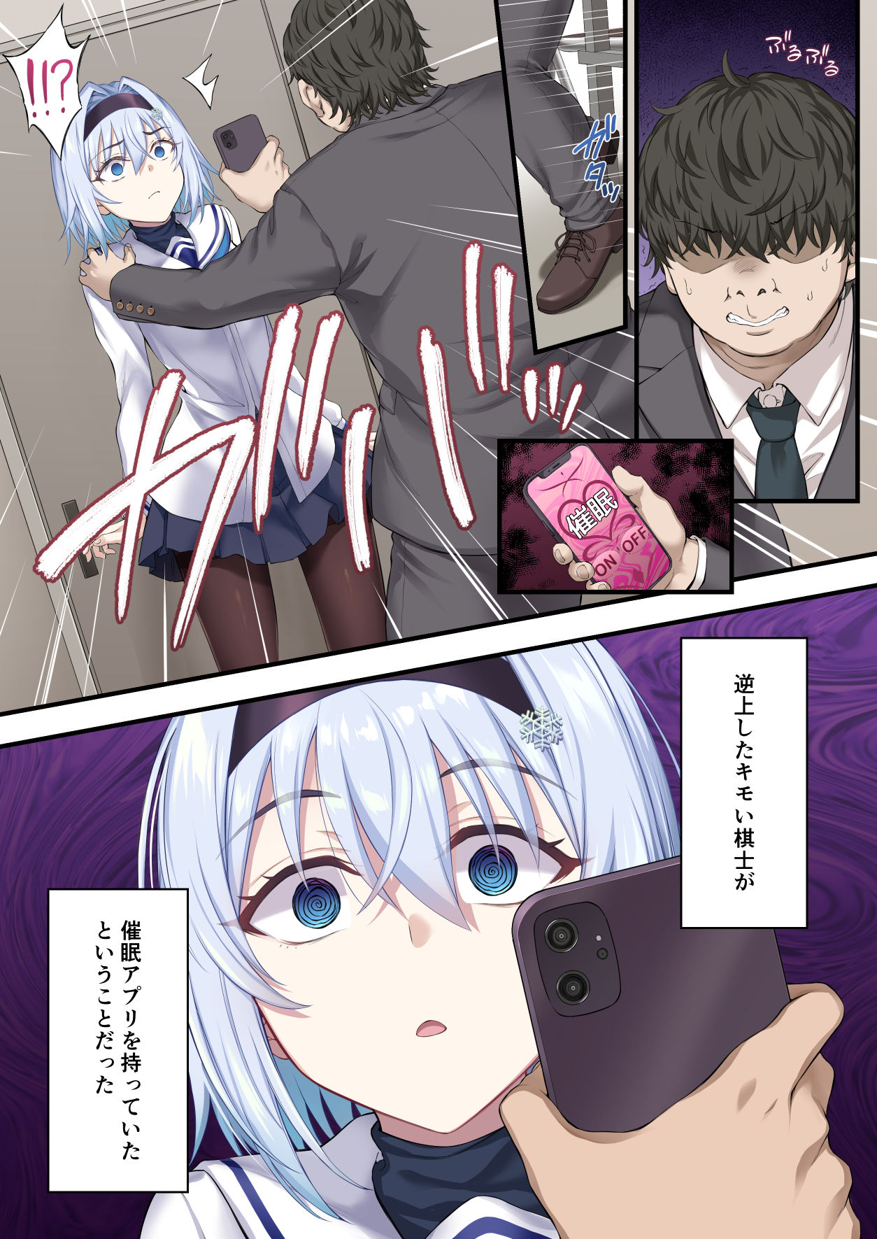 サンプル画像3:せいどれいのおしごと！〜生意気JK棋士空銀子の催●転落人生〜(イジマヤ) [d_297384]