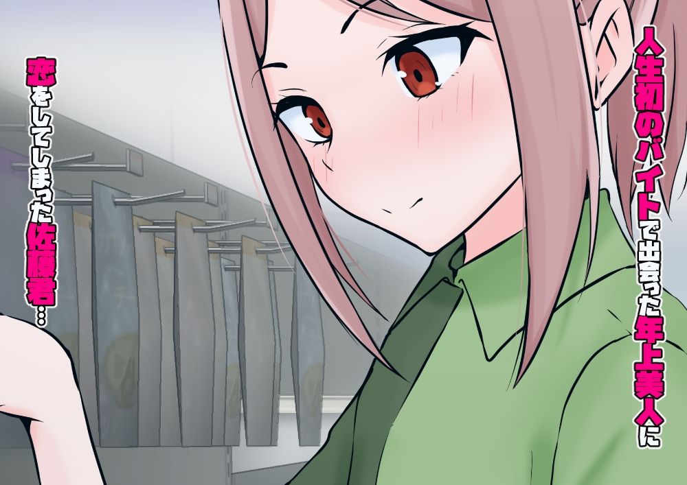 サンプル画像1:初めての彼女が店長の肉便器だった上に男の娘で脳が破壊された僕は…(同人指名) [d_297545]