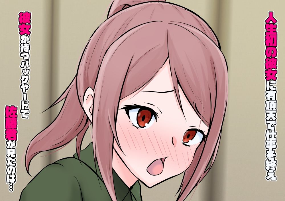 サンプル画像3:初めての彼女が店長の肉便器だった上に男の娘で脳が破壊された僕は…(同人指名) [d_297545]