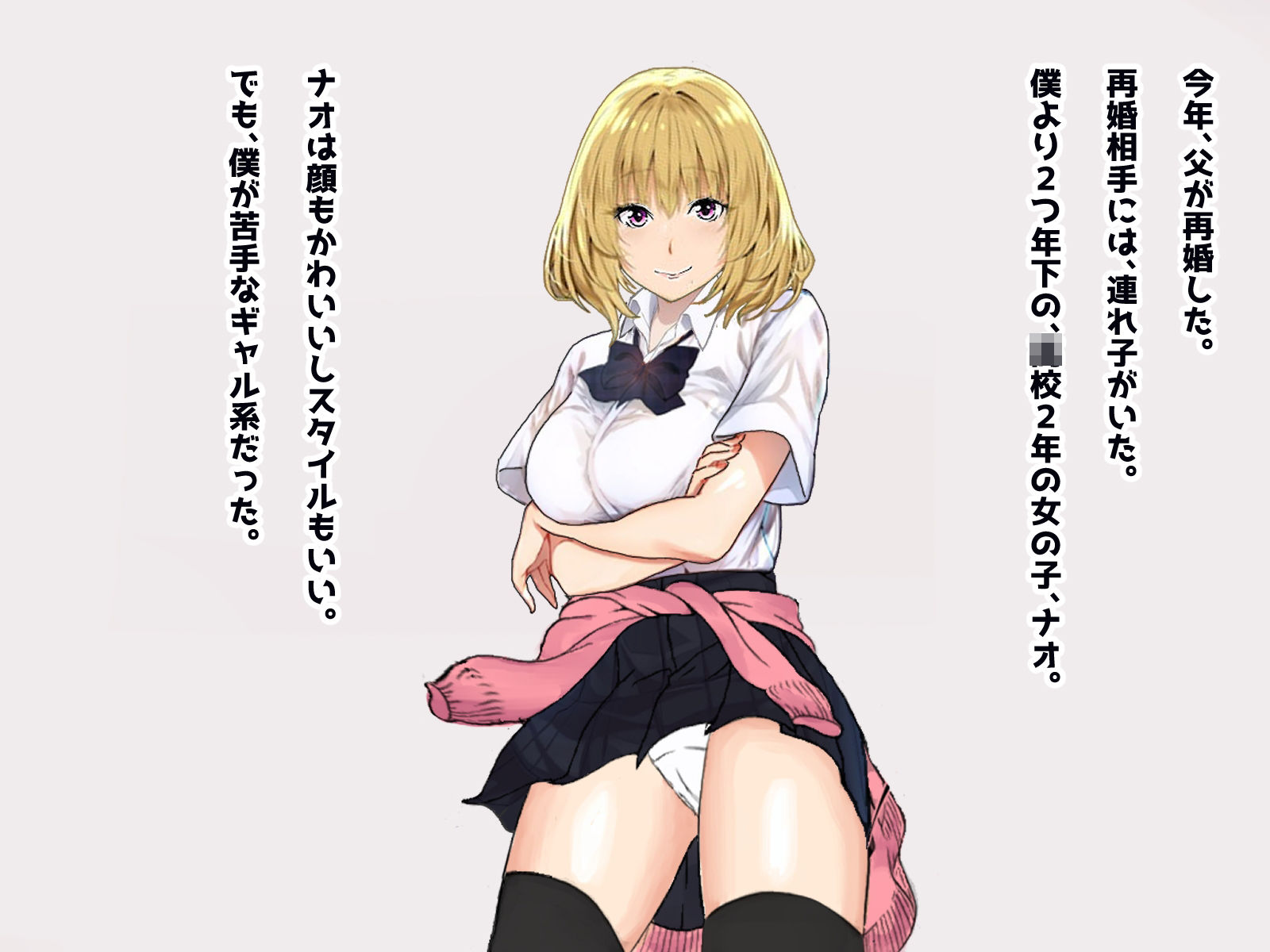 サンプル画像1:美人のJKギャルの義妹で童貞卒業！(ガーネット本舗) [d_297564]