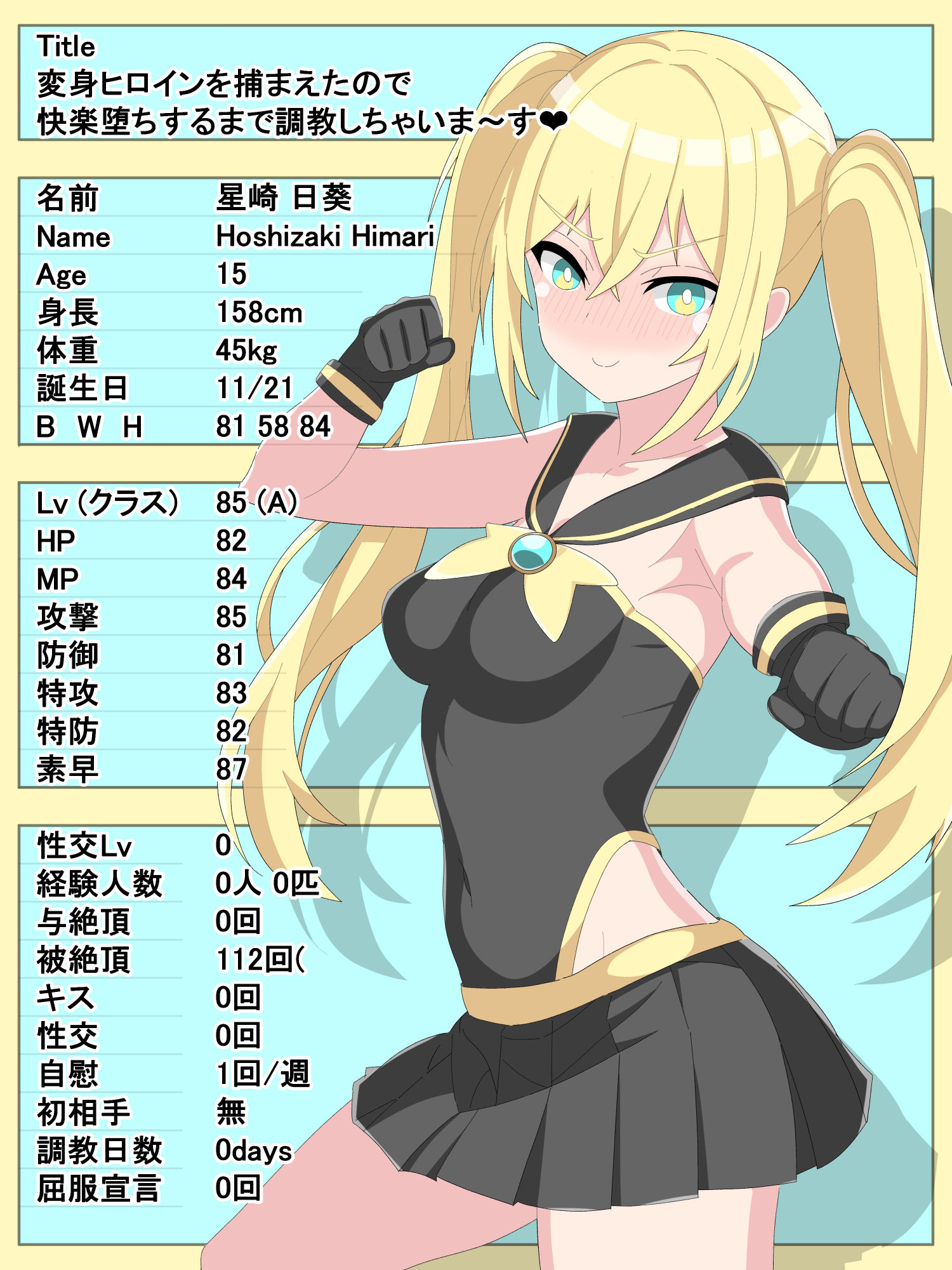 サンプル画像2:変身ヒロイン捕まえたので快楽堕ちするまで調教しちゃいま〜す(けーえぬべーす) [d_297579]