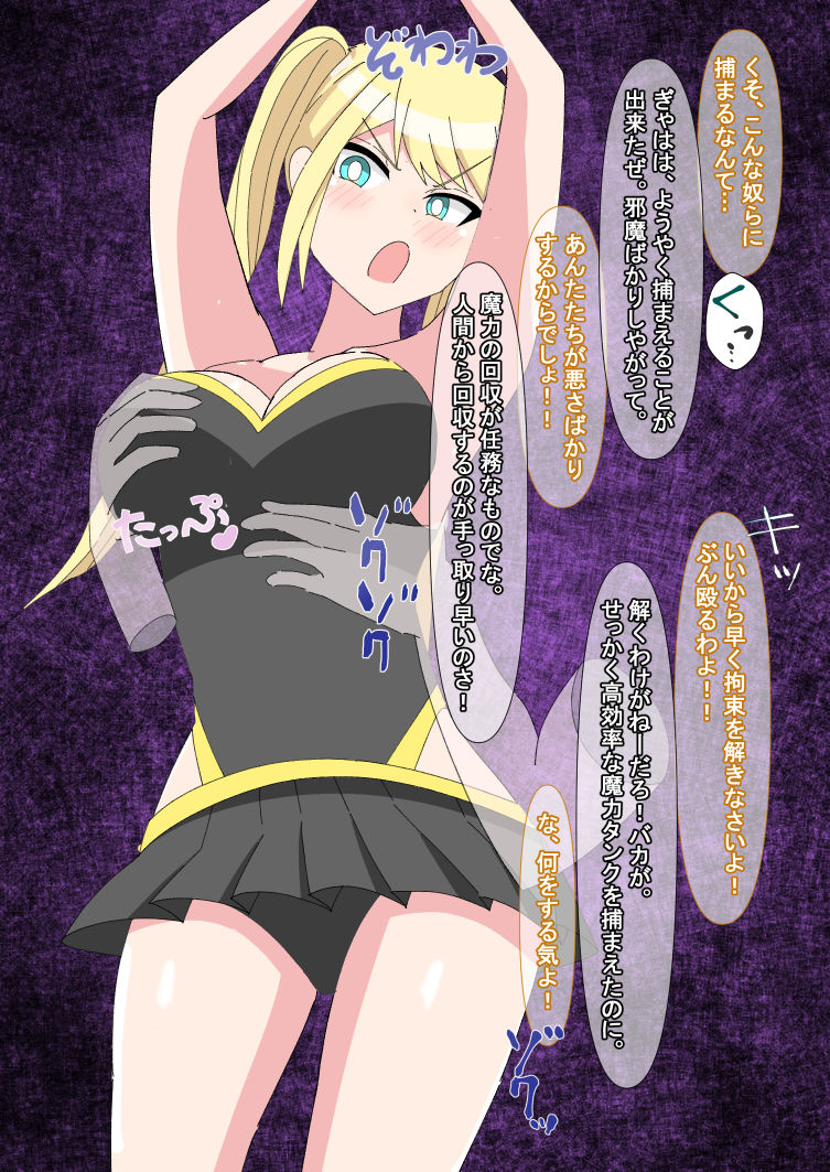 サンプル画像3:変身ヒロイン捕まえたので快楽堕ちするまで調教しちゃいま〜す(けーえぬべーす) [d_297579]