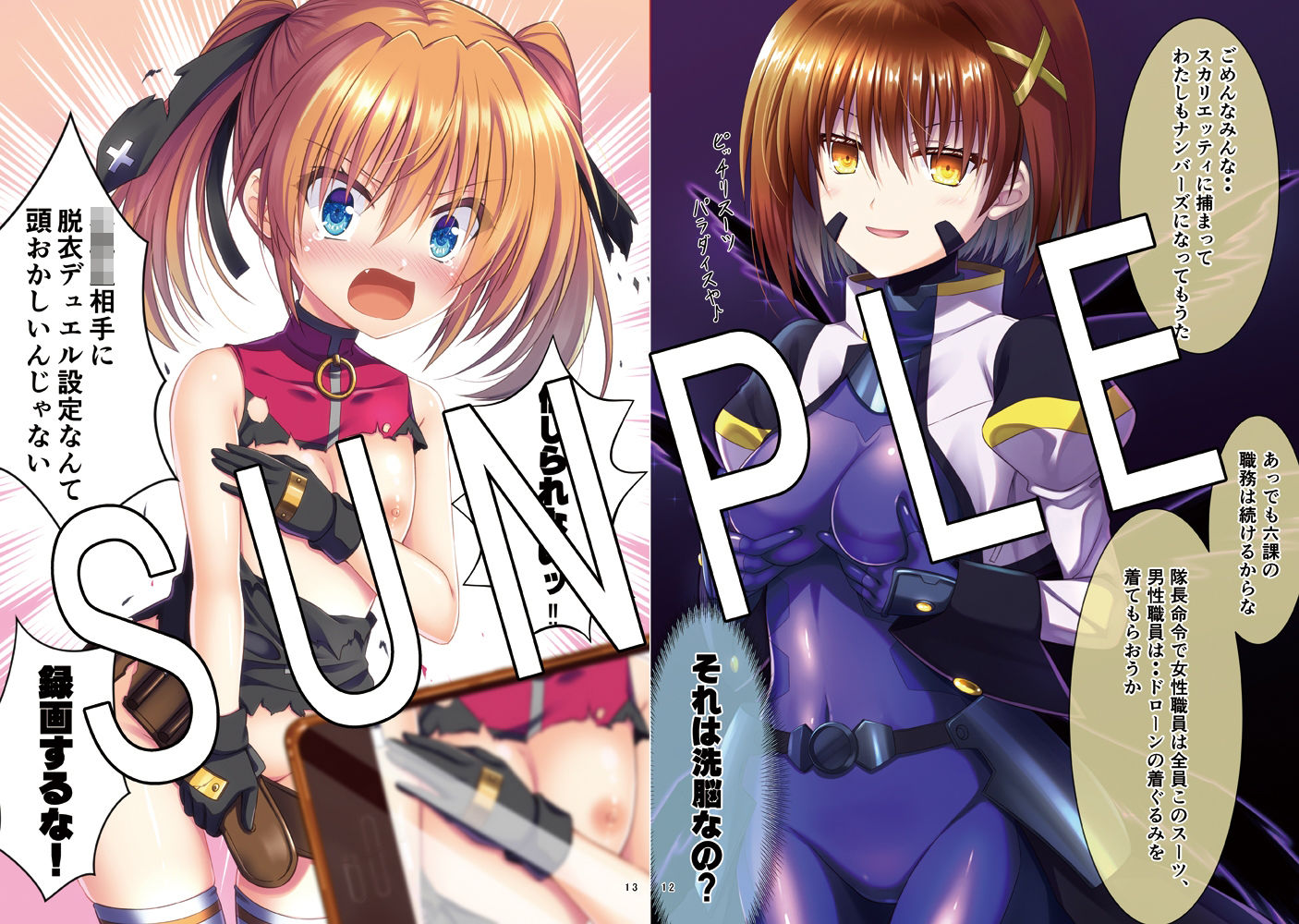 サンプル画像1:SkebDeNanoha2(うぱ小屋) [d_297618]