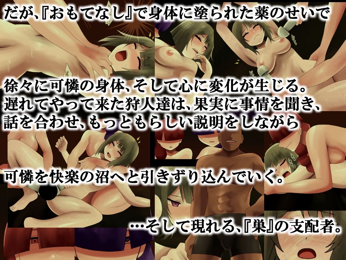 サンプル画像3:毒牙にかかる可憐(ココアポロン) [d_297644]