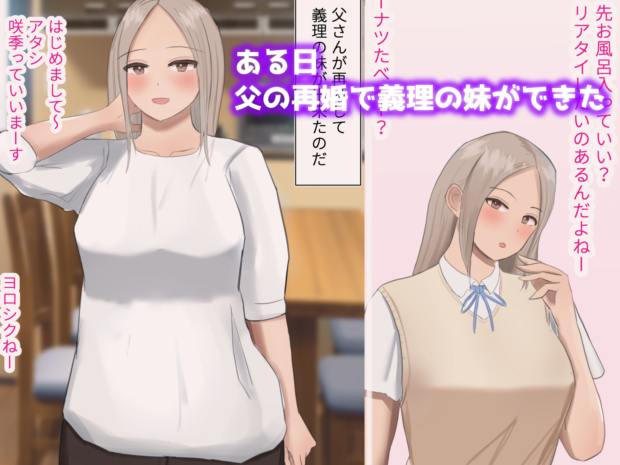 サンプル画像1:ギャルな義妹がどスケベおっぱいで誘惑してきます(はだかの女神) [d_297658]