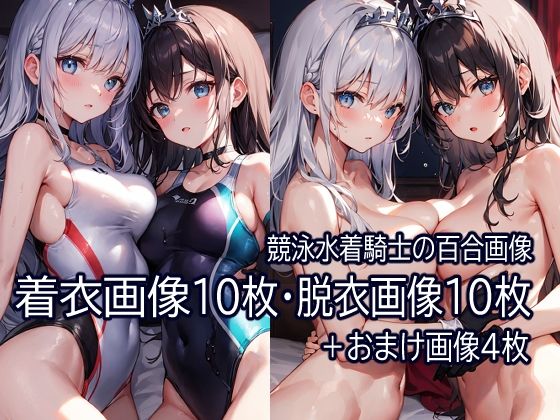 サンプル画像1:競泳水着騎士15(おおかみ) [d_297747]