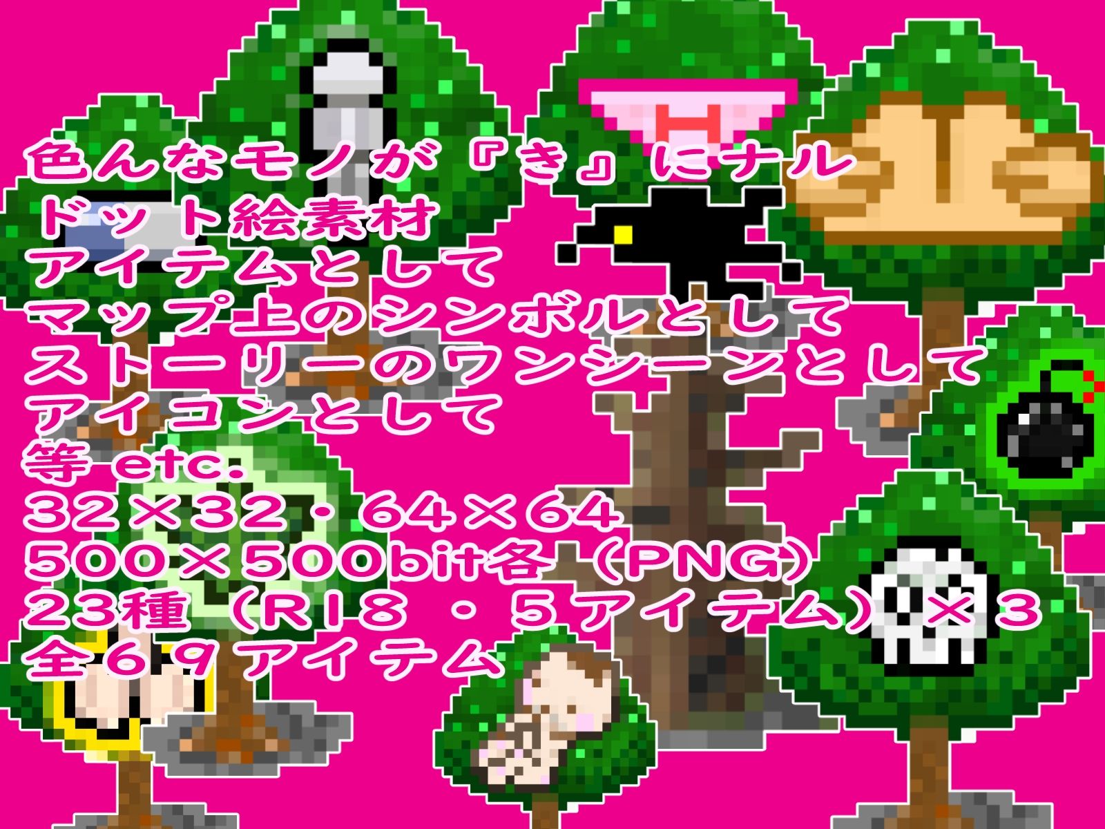 サンプル画像1:ゲーム等素材ドット絵素材『き』にナル木(アニメートル) [d_297764]
