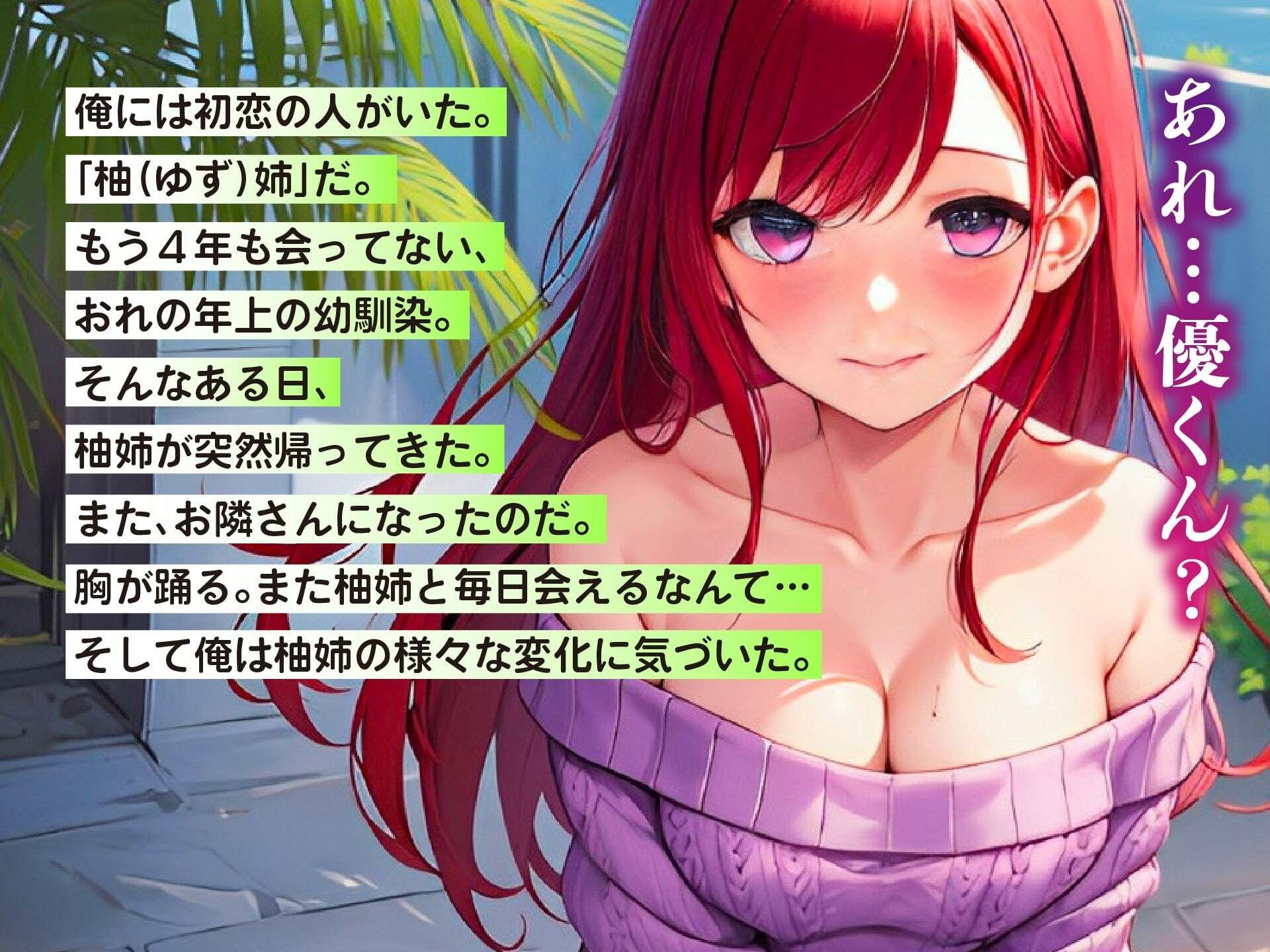 サンプル画像1:幼馴染だったお姉さんが帰ってきた〜持ち前の巨乳で俺を誘惑して中出しさせてくれるエロすぎ展開〜(にゃんにゃん工房) [d_297917]