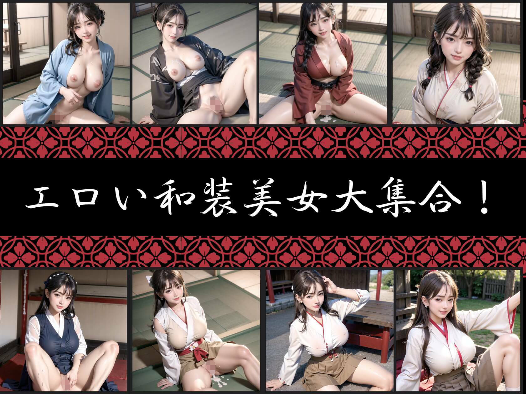 サンプル画像1:エロい和装美女2【巫女＆浴衣美女大集合！】(天堂工房) [d_297966]