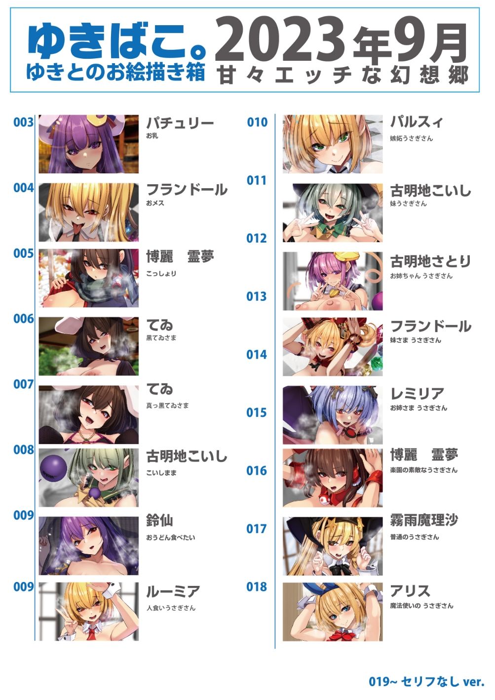 サンプル画像2:あまあまえっちな幻想郷〜ゆきばこ〜2023年9月号〜(ゆきと) [d_298075]