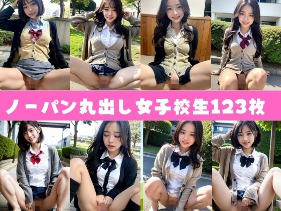 女子校生のアぶなすぎる通学路のサンプル画像 1