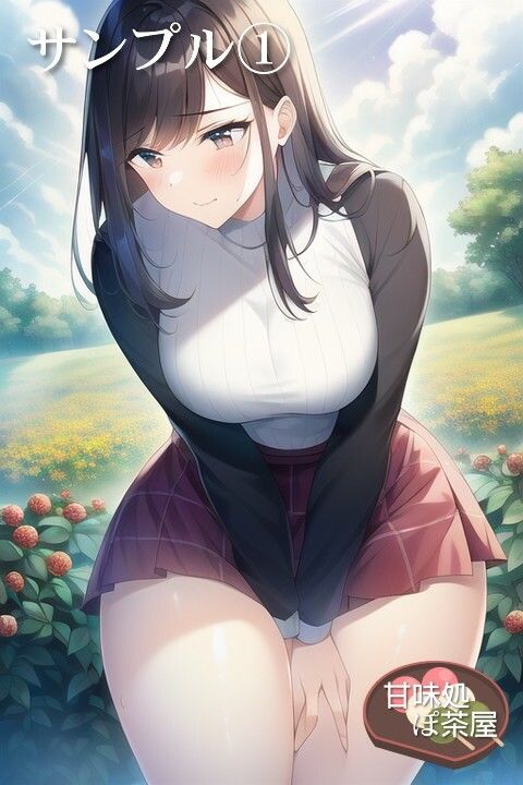 サンプル画像1:おしっこ我慢娘 Vol.2【散歩中にお花畑でお花摘み】編(甘味処ぽ茶屋) [d_298368]