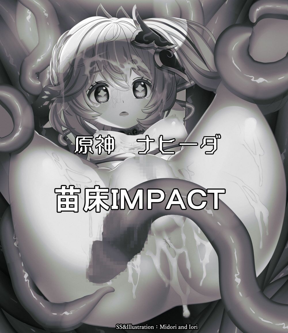 サンプル画像1:【原神】ナヒーダ 苗床IMPACT(ミドリトイオリ) [d_298477]