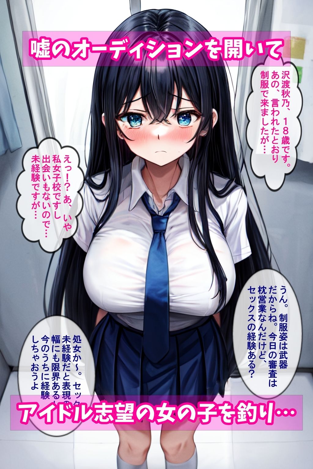 サンプル画像1:ヤリモクアイドルオーディション！〜枕営業が審査項目だったので渋々ちんぽを咥えこんだおバカなアイドル志望たち〜(フツメン屋) [d_298532]