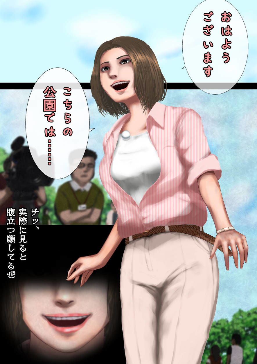 サンプル画像1:放送事故・リメイク―止まった時間、狙われた爆乳女子アナ(四葉弘彦) [d_298537]