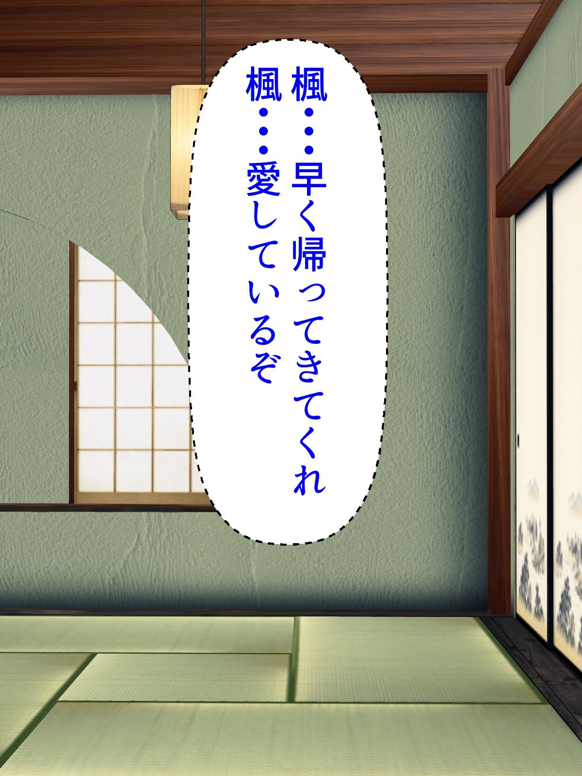 サンプル画像5:くノ一の妻が若様（エロ〇キ）に寝取られた件(すけべ食堂) [d_298716]