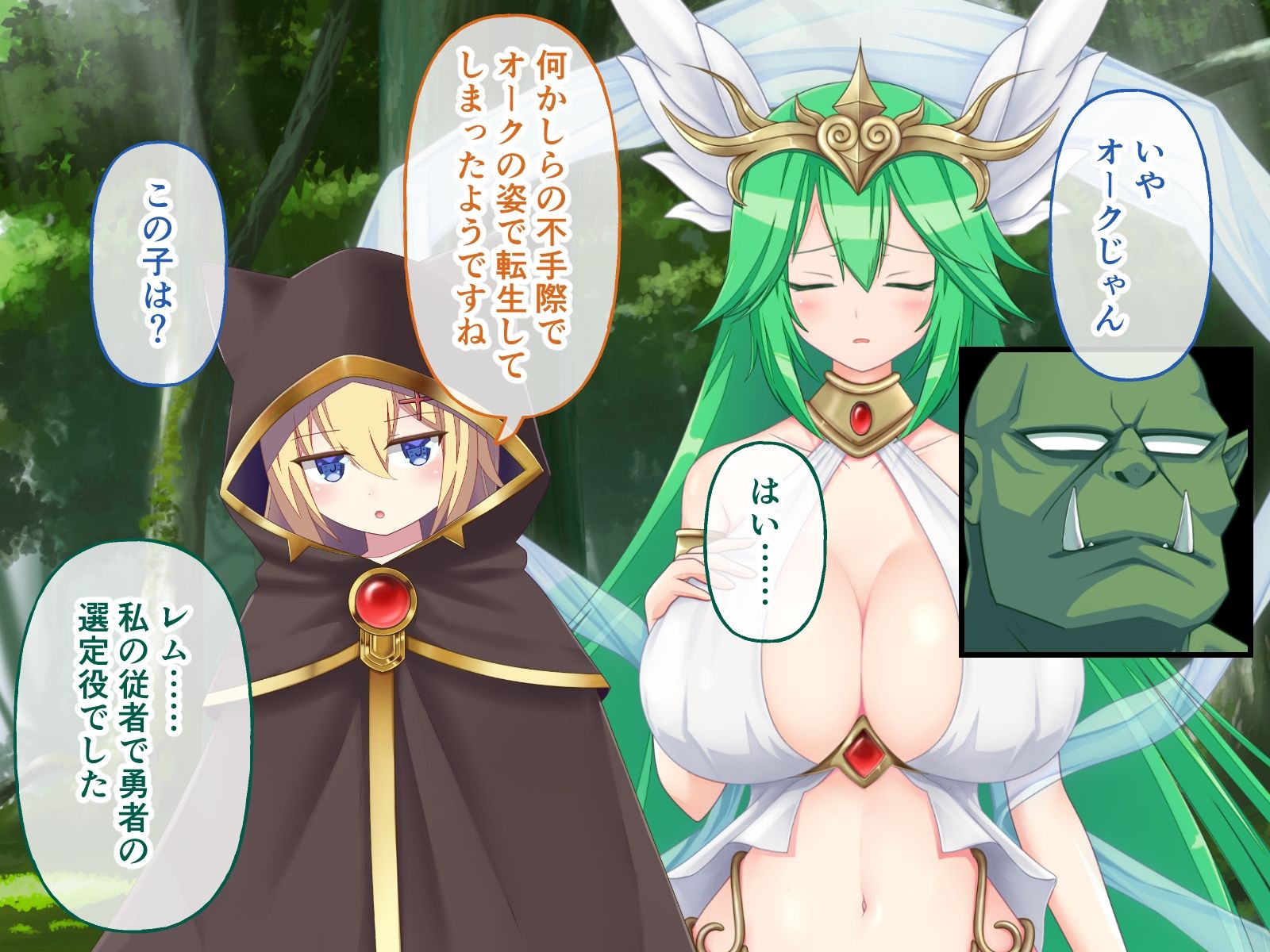 サンプル画像2:転生したら巨根オークだった件。 〜童貞陰キャの俺が異世界でウハウハ巨根無双〜 CGノベル版(どろっぷす！) [d_298836]