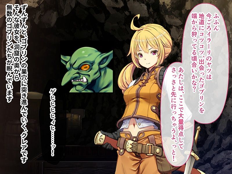 サンプル画像4:ゴブリンの巣穴 I’ll borne CGノベル版(どろっぷす！) [d_298882]
